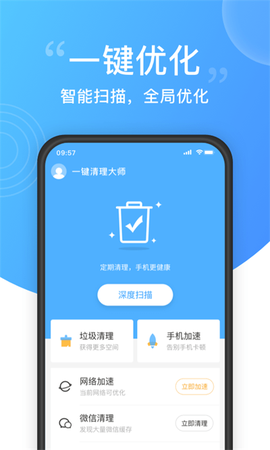 一键清理大师加速截图3