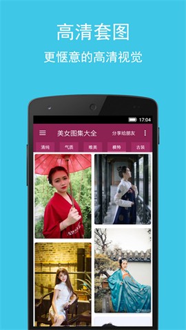 美女图集大全截图1