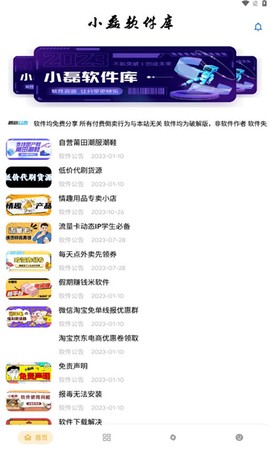 小磊软件库截图1