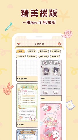 暖暖手帐截图3