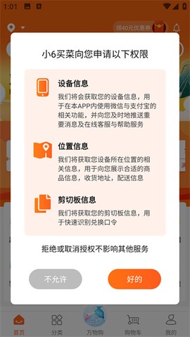 小6买菜截图3