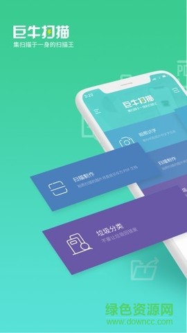 巨牛扫描截图1