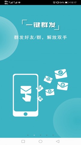 微商利剑截图3