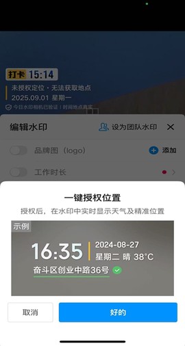 今日水印相机[图2]