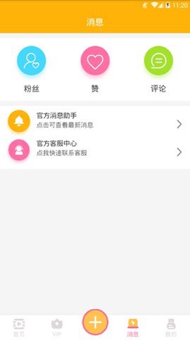 海牛微视截图2