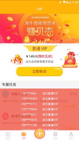 海牛微视截图3