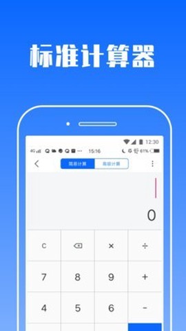 高效计算器[图1]
