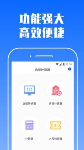 高效计算器截图1