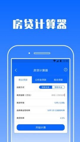 高效计算器截图3