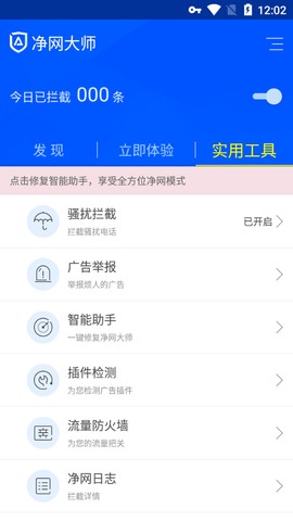 adsafe净网大师截图1