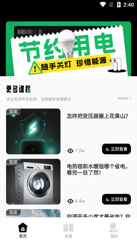 电网云课堂截图2