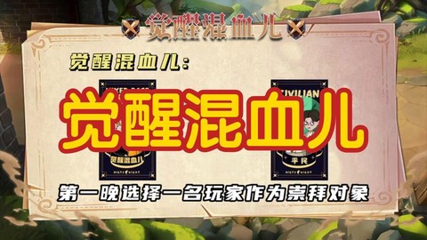 狼人杀混血儿什么意思[图2]