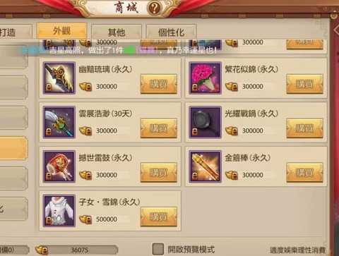 天龙八部手游怎么买银子