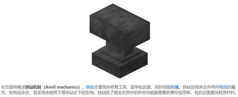迷你世界铁砧怎么用