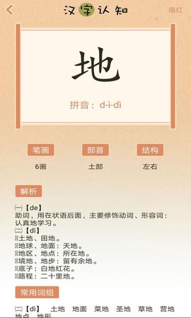 汉字小秀才截图3