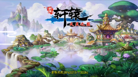 明珠轩辕手游版[图4]