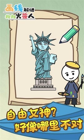 画线解谜救救火柴人[图1]