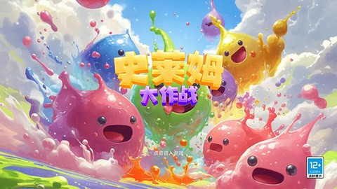 史莱姆大作战截图3