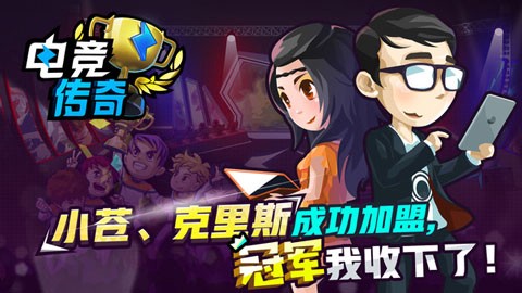 电竞传奇截图1