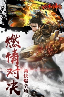 八仙封神传截图2