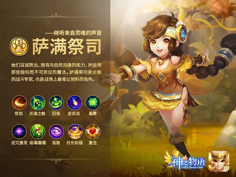 神之物语截图1