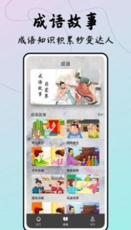 成语接龙达人截图1