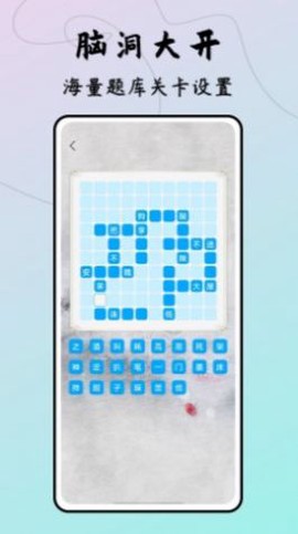 成语接龙达人截图2