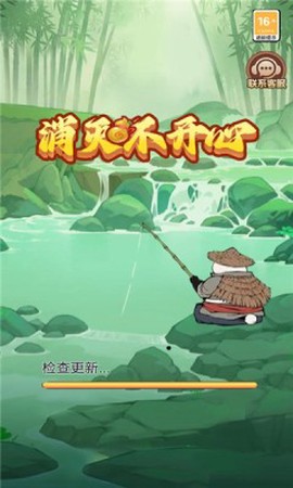 消灭不开心[图1]