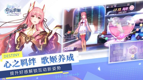命运歌姬截图2
