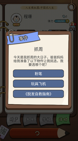 人生模拟器[图2]