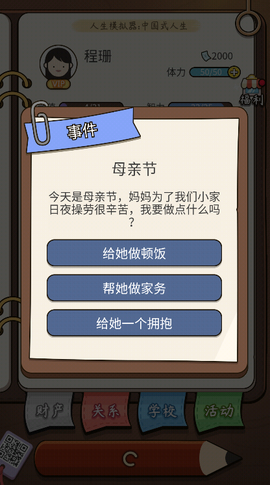 人生模拟器[图3]