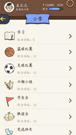 人生模拟器[图5]
