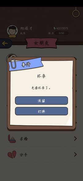 人生模拟器[图11]