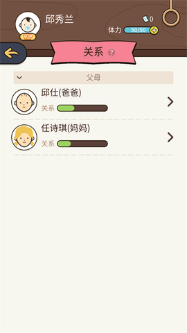 人生模拟器截图1