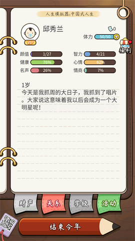 人生模拟器截图2