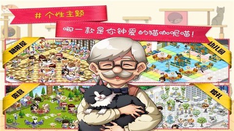 猫猫咖啡屋截图2