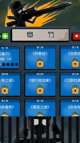 火柴人狙击大师[图1]