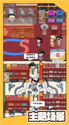 八零小店截图2