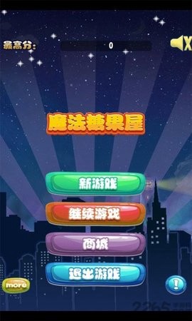 魔法糖果屋截图2
