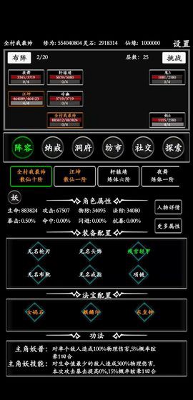 无尽修真路截图2