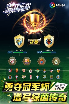 最佳阵容截图2