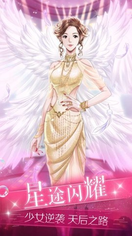 梦幻星女王截图1