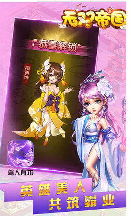无双帝国截图2