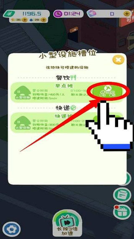房东模拟器安卓版截图1