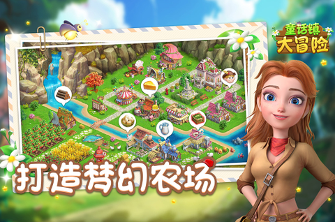 童话镇大冒险截图2