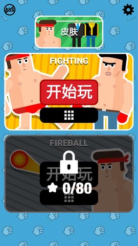 格斗先生截图2