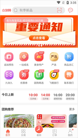 众划算图3