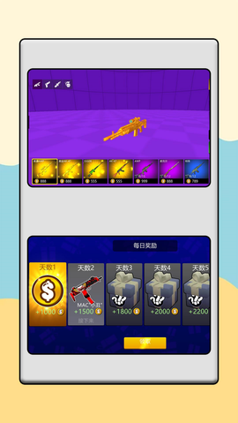 梦幻呆萌小兵截图2