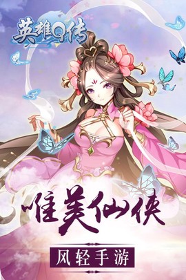 英雄Q传截图1
