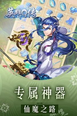 英雄Q传截图2